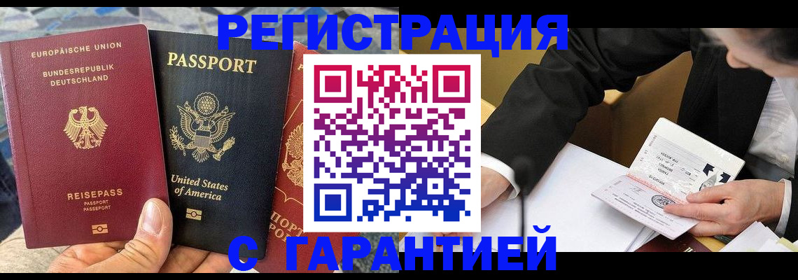 временная регистрация 2025 в Советске